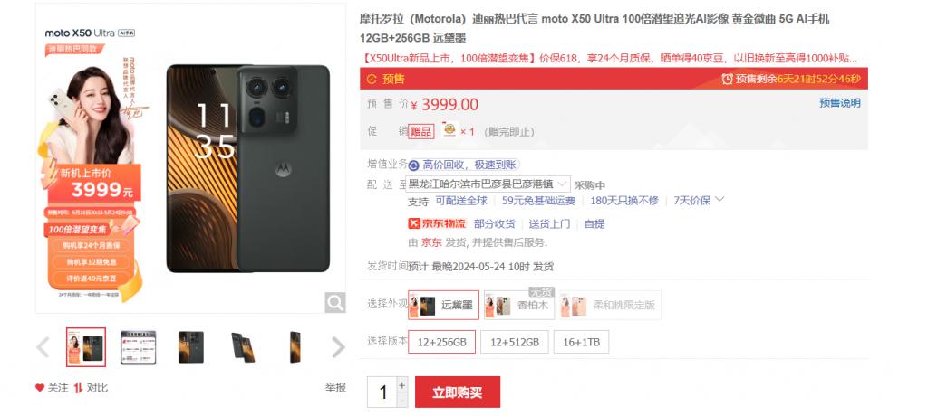 moto razr 50 Ultra “摩卡慕斯”限定版公布，本月发
