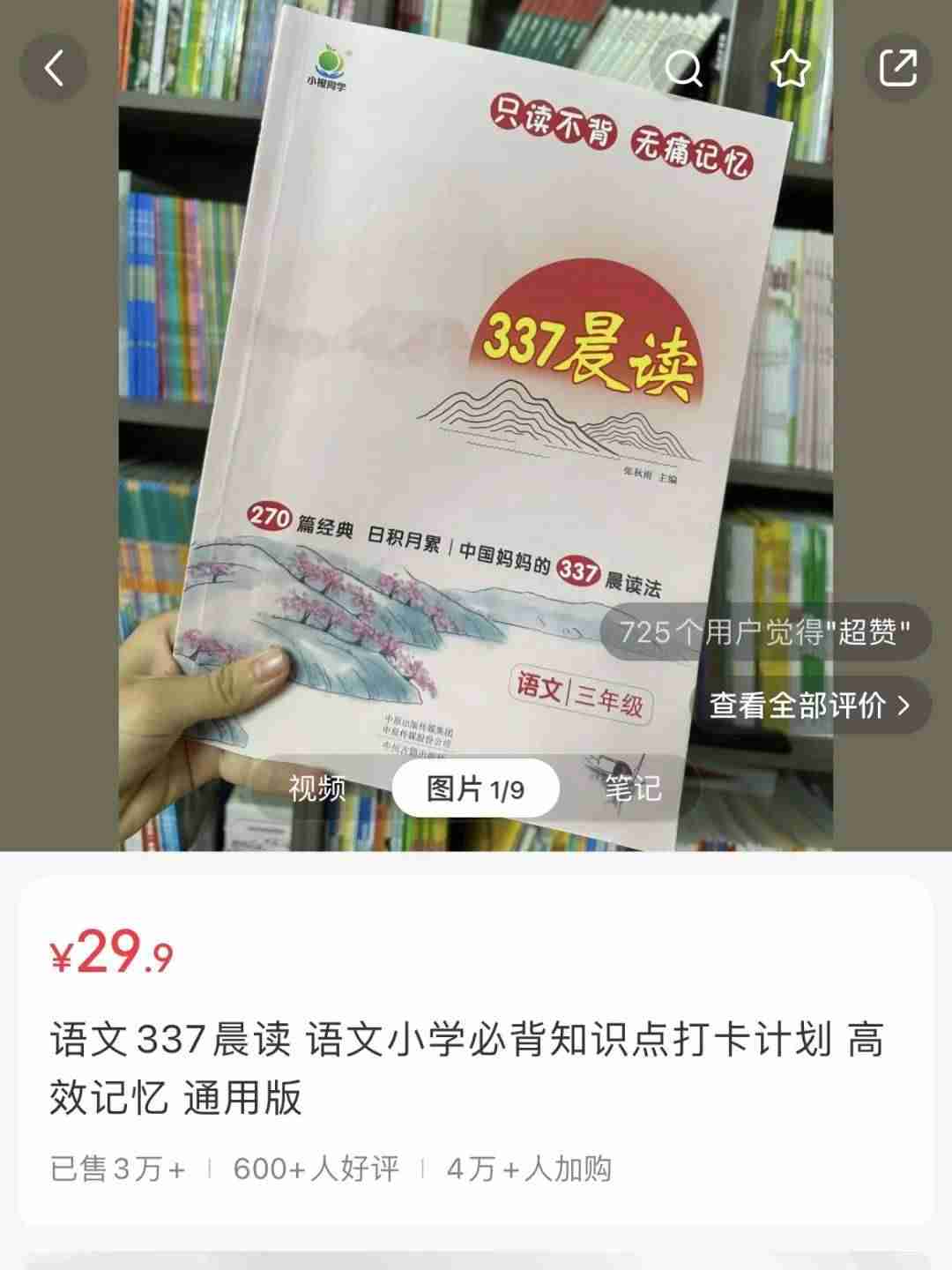 在小红书上卖语文晨读书籍，卖了89w+