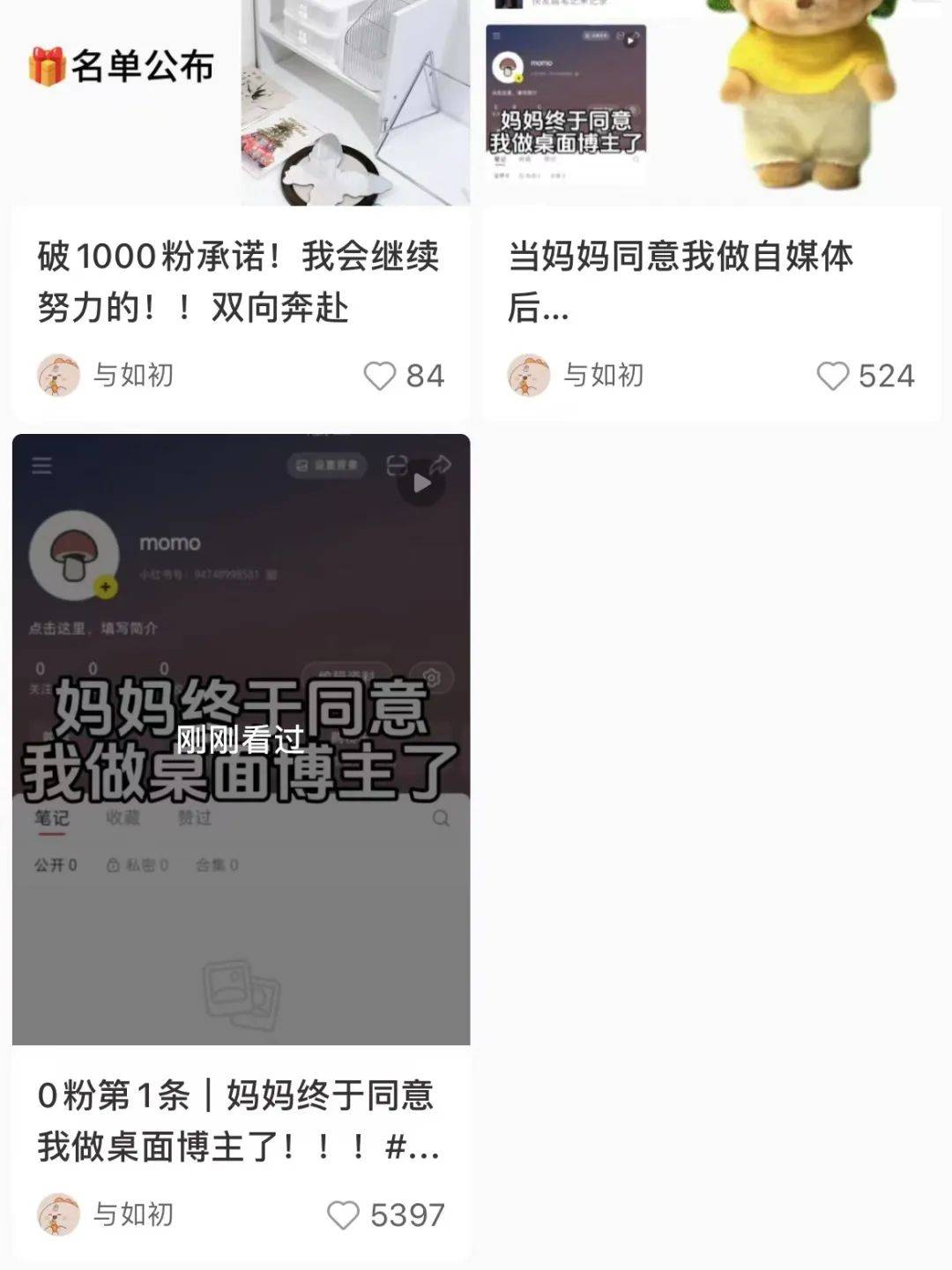 小红书最新起号模版，一篇笔记涨粉3.9w+