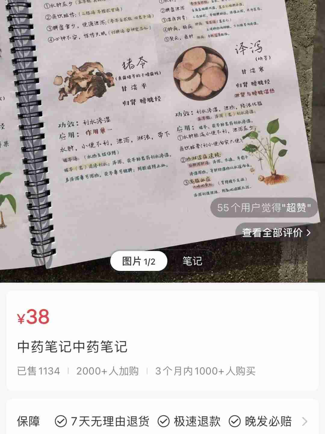 在小红书上卖中药笔记，卖了4.3w+