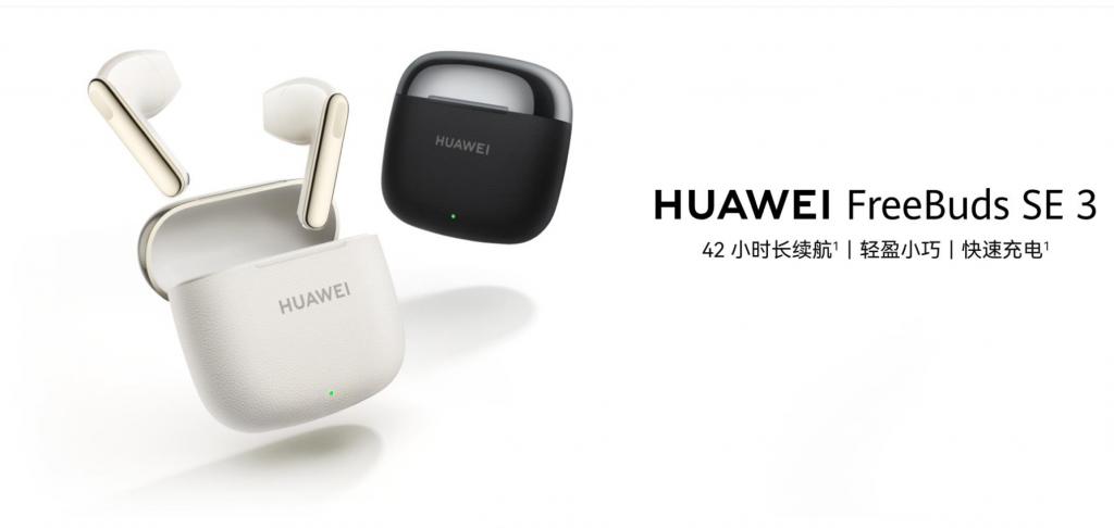 199 元 华为 FreeBuds SE 3 开售