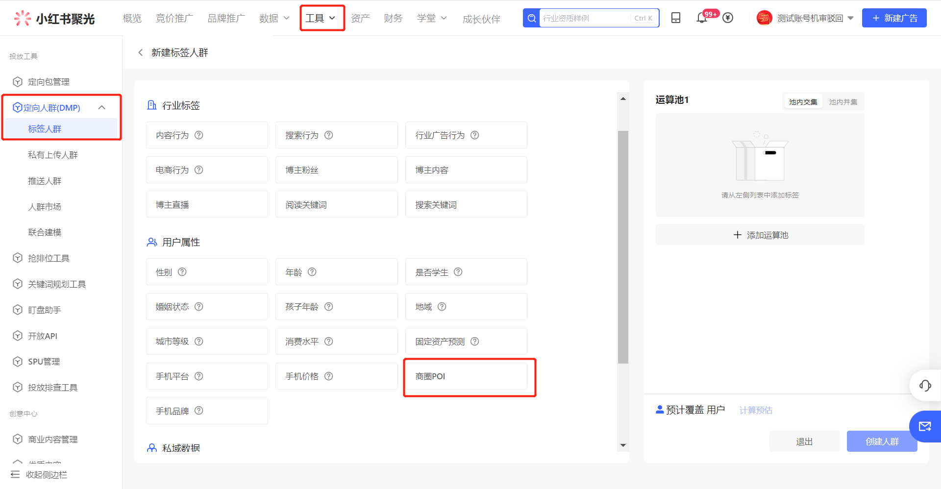 小红书本地生活发力，多个配套工具上线