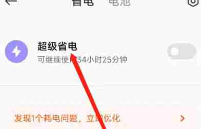 红米RedmiK70至尊冠军版怎么开启节能模式？