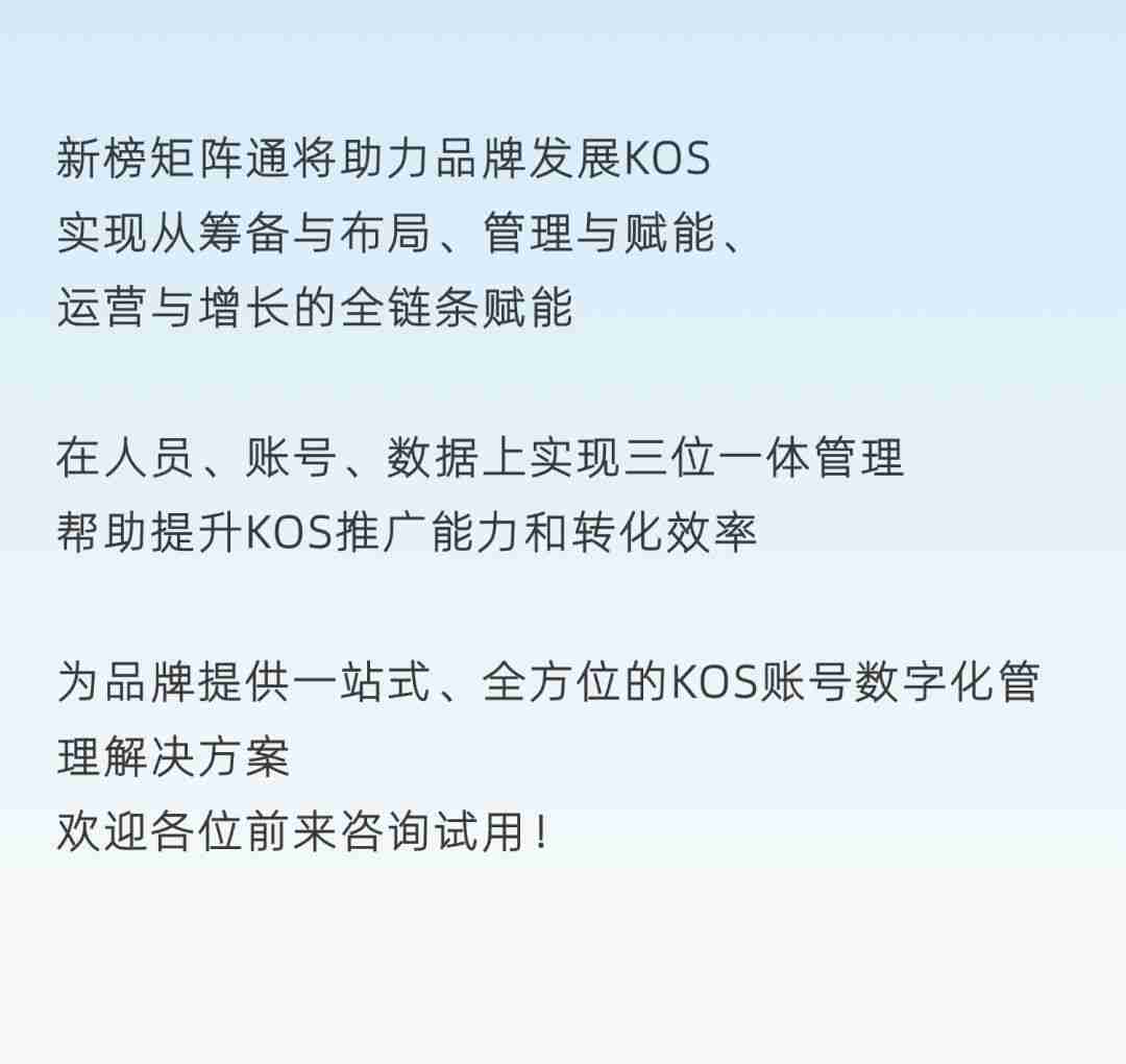 如何动员员工，让KOS成为加速品牌增长的新动力？