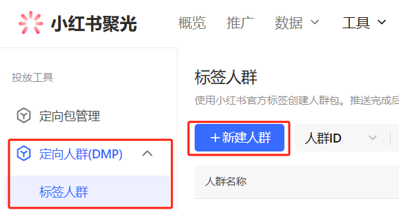 别等灵犀了，用好聚光人群工具也能弯道超车