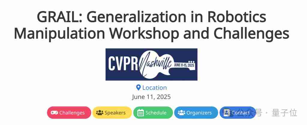 CVPR ‘ 25 首届具身智能「通用机器人操作研讨会和挑战赛 」正式启动 