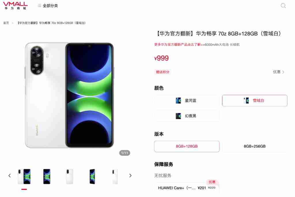 999 起 华为畅享 70z 官方翻新机开售 麒麟 710A 4G