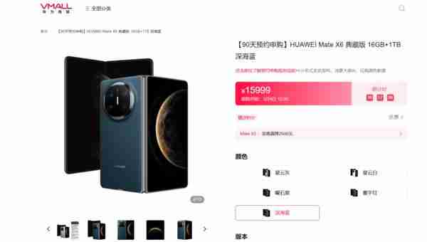  华为 Mate X6 开启 90 天预约申购 全能折叠屏旗舰不容错过！