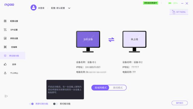 雷柏 MT760NL 星闪鼠标评测：2K 回报率 + 星闪，跨屏传输兼容鸿蒙等多系统