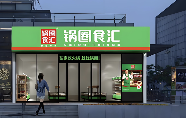 门店减少157家！锅圈食品，净利润下滑8.4%
