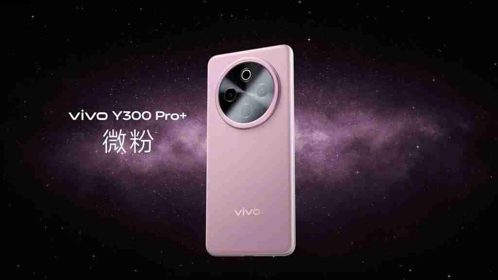 vivo Y300 Pro+ “外观 + 倍”旗舰设计：美学与体验的双重跃升