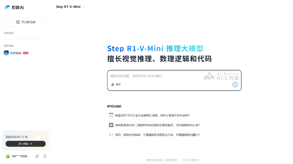 Step-R1-V-Mini— 阶跃星辰最新推出的多模态推理模型