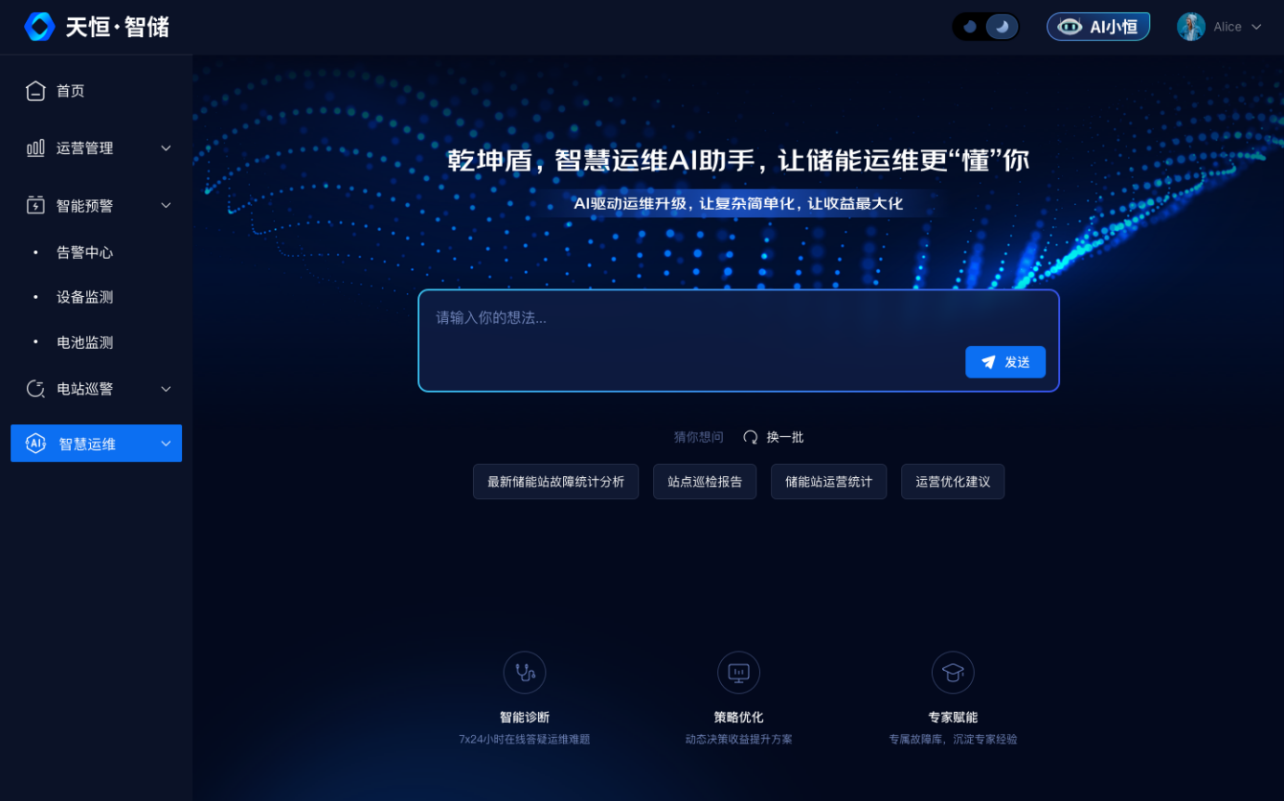 智能预警、效率倍增、运维简化，宁德时代发布天恒·智储平台