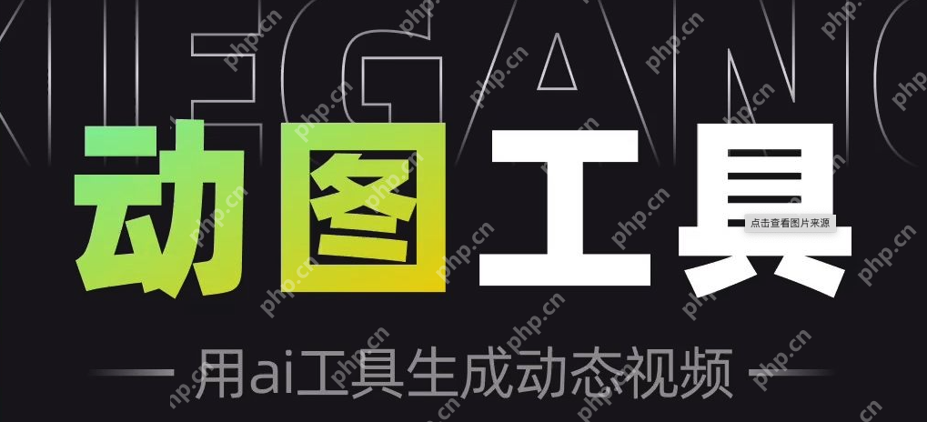 ai动图软件哪个好用?ai动图软件前十名推荐 - 创想鸟