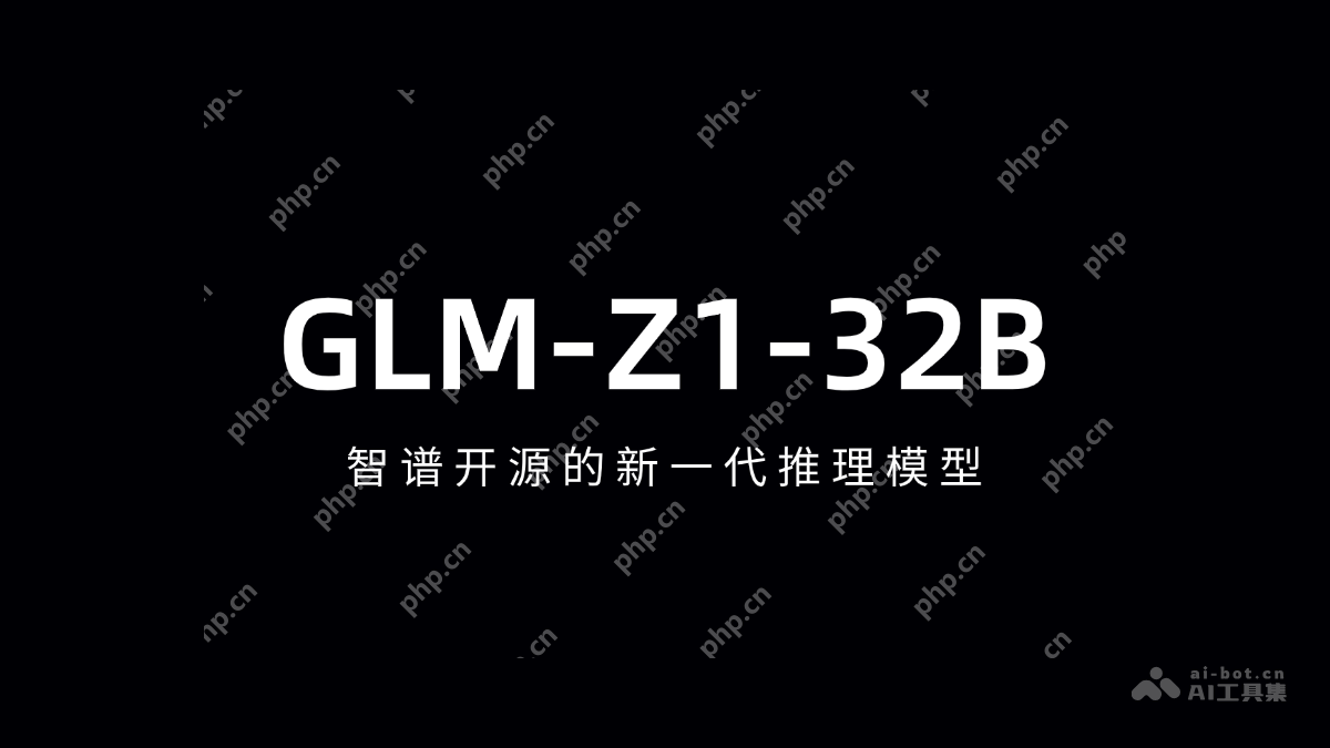 GLM-Z1-32B— 智谱开源的新一代推理模型