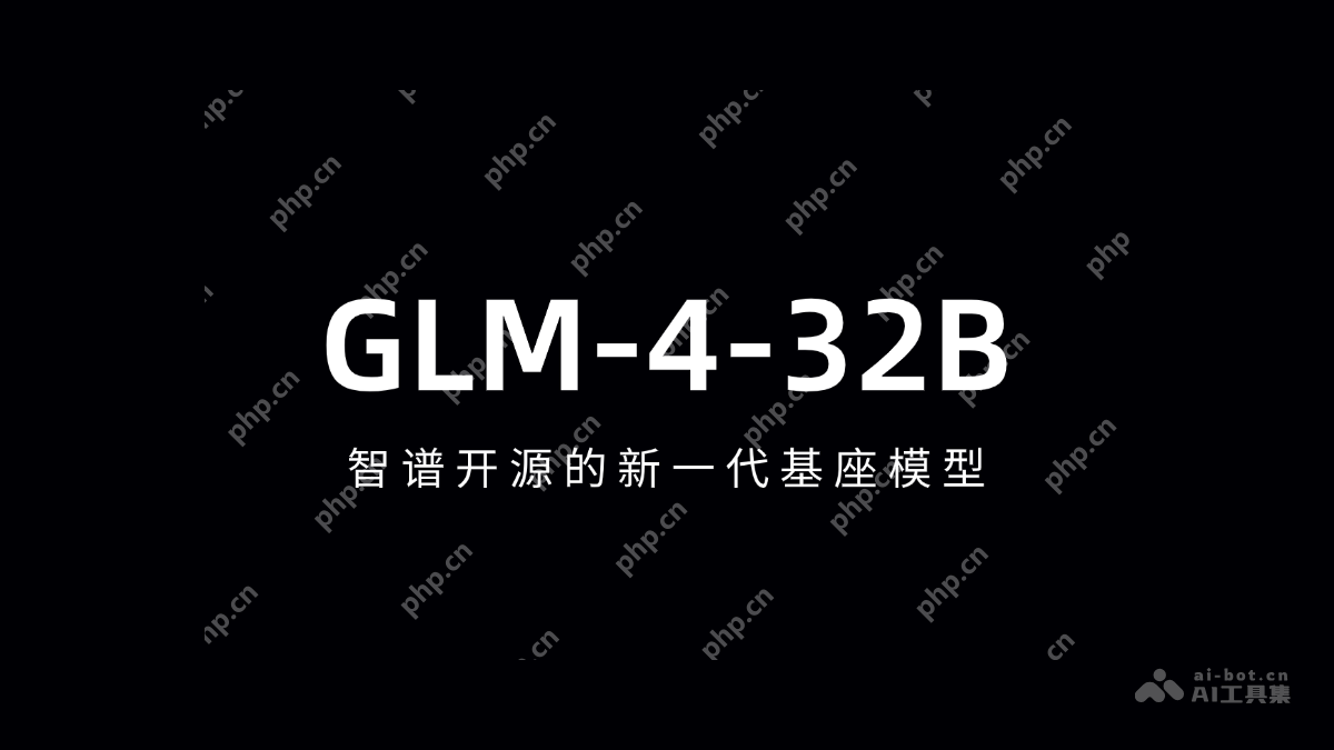 GLM-4-32B— 智谱开源的新一代基座模型