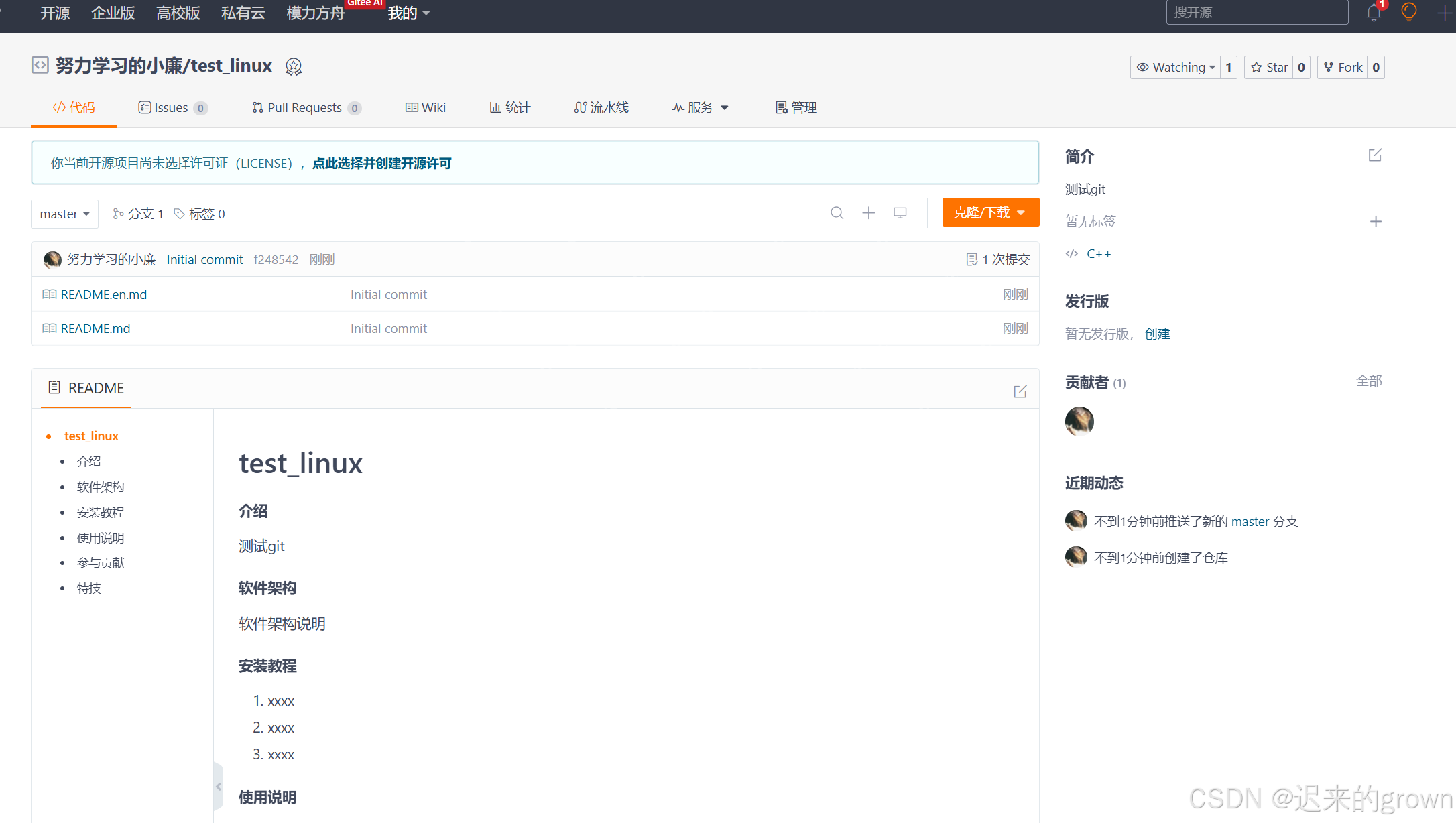 深入了解Linux —— git三板斧