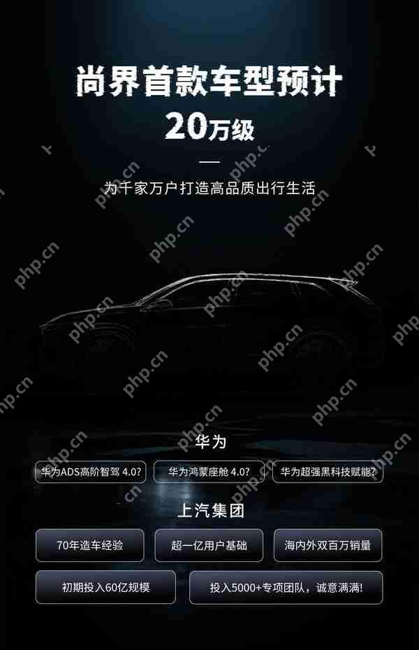 鸿蒙智行第五界正式登场！时尚精品的尚界凭何成为年轻人首选？