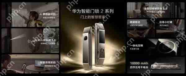  华为推出首款掌静脉智能门锁，2499 元起售，解锁满分安全感 