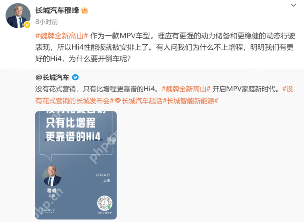 长城汽车总裁：Hi4是更好的混动技术 用增程是开倒车