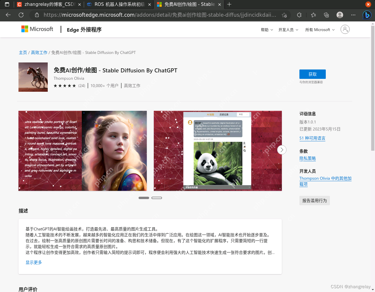 Linux（Ubuntu）安装和使用Edge浏览器