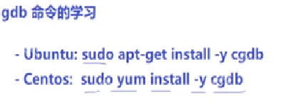 Linux基础开发工具–gdb的使用