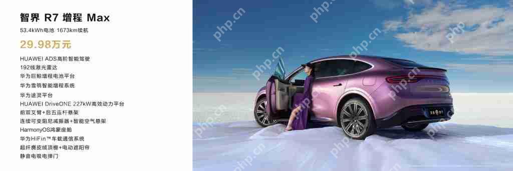 智界品牌之夜发布会汇总，智界 R7/S7 四款新车齐发