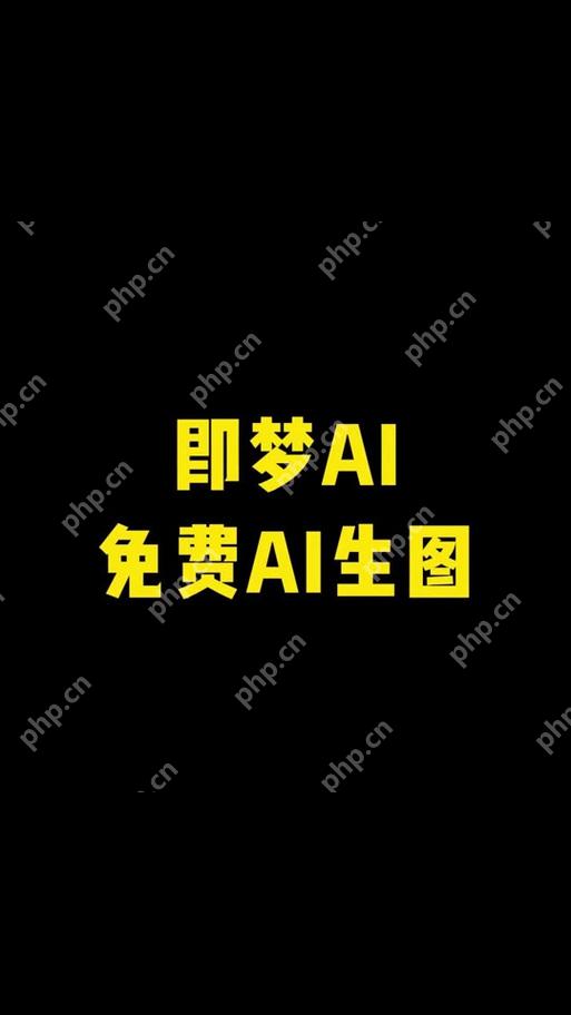 即梦ai网页版无法使用怎么办 - 创想鸟