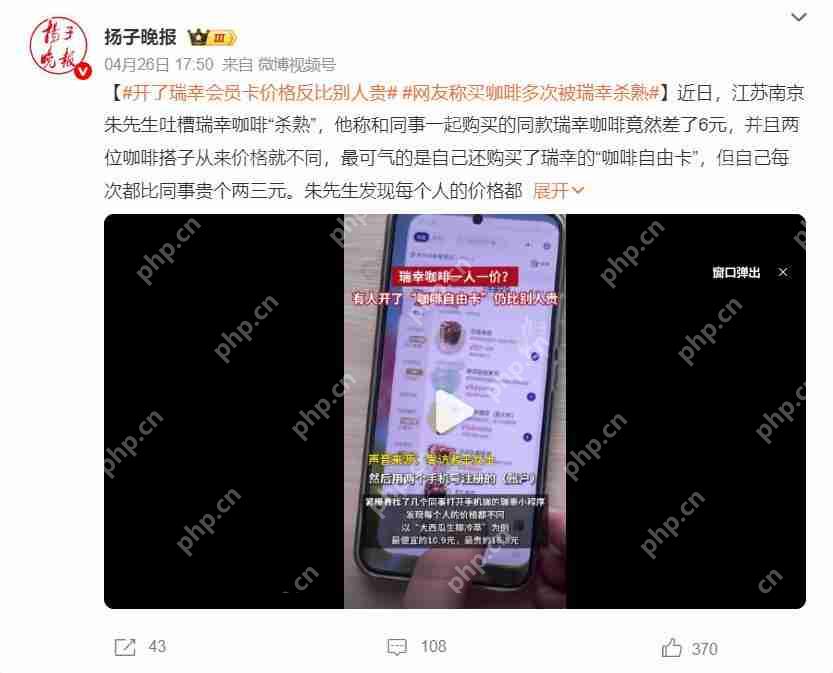 被质疑“杀熟”，业绩承压的瑞幸再陷信任争议？
