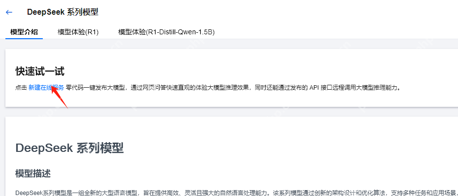 如何快速部署DeepSeek| 腾讯云TI部署指南