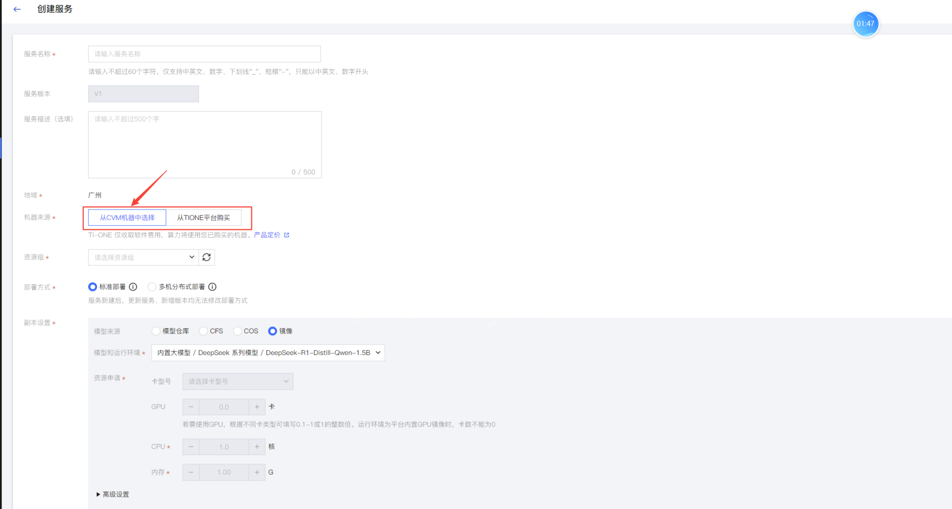 腾讯云TI平台极速部署DeepSeek