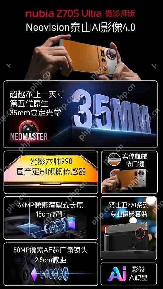 努比亚Z70S Ultra摄影师版发布：第五代35mm定制光学，4599元起