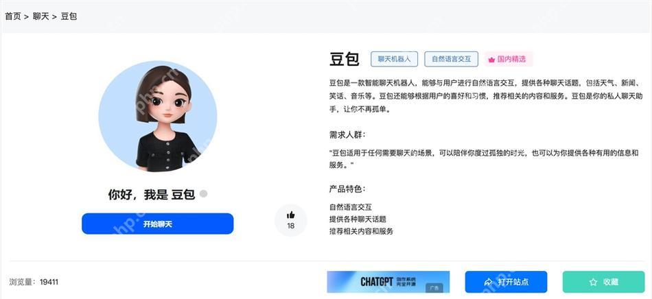 豆包AI如何练习外语对话？虚拟语伴功能