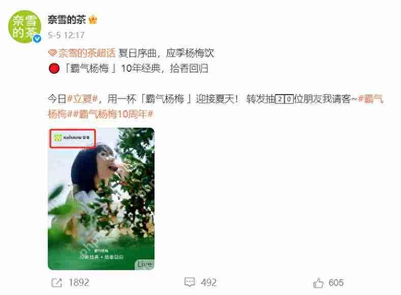 年亏超9亿元,奈雪的茶改名能否“改命”?