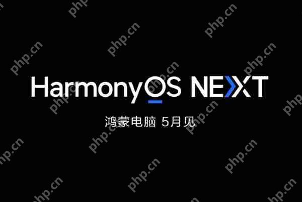 消息称华为首款鸿蒙 PC 明日亮相 较 Windows 有三大优势