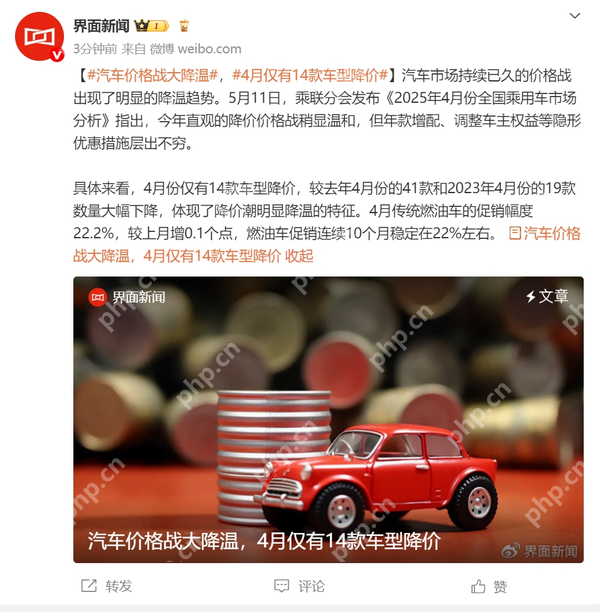 汽车市场“降价潮”显著降温 4月仅有14款车型降价