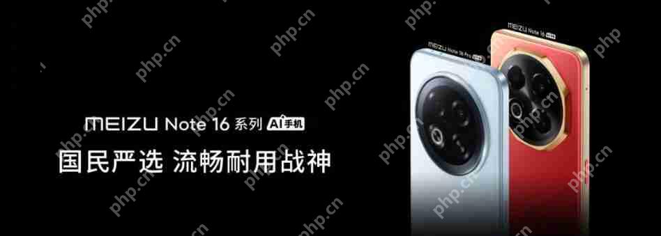  魅族 Note 16 系列新机明日发布，新系统也来了 