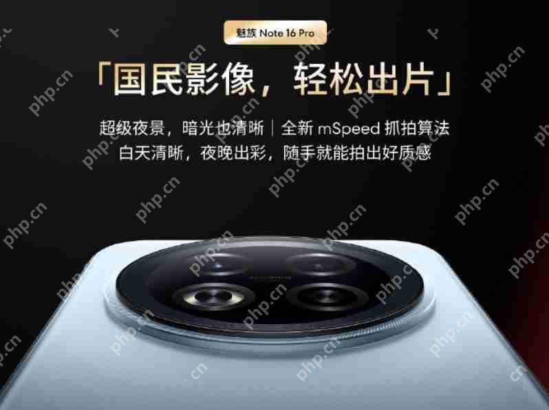  魅族 Note 16 系列新机明日发布，新系统也来了 