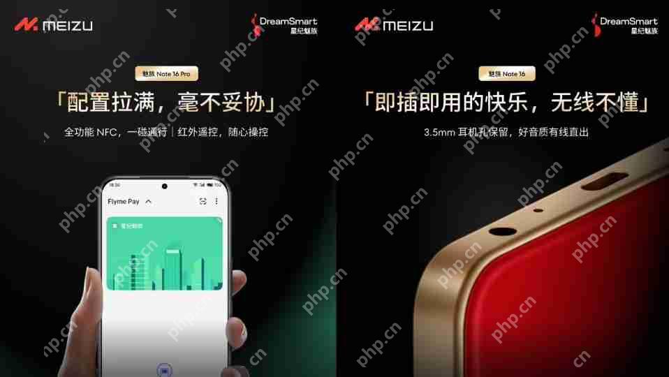  魅族 Note 16 系列新机明日发布，新系统也来了 