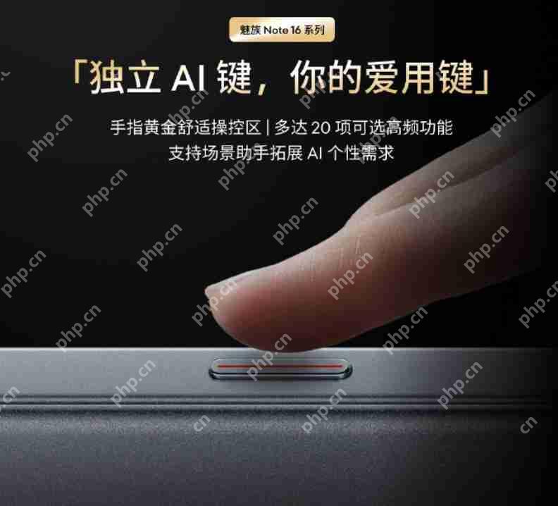  魅族 Note 16 系列新机明日发布，新系统也来了 