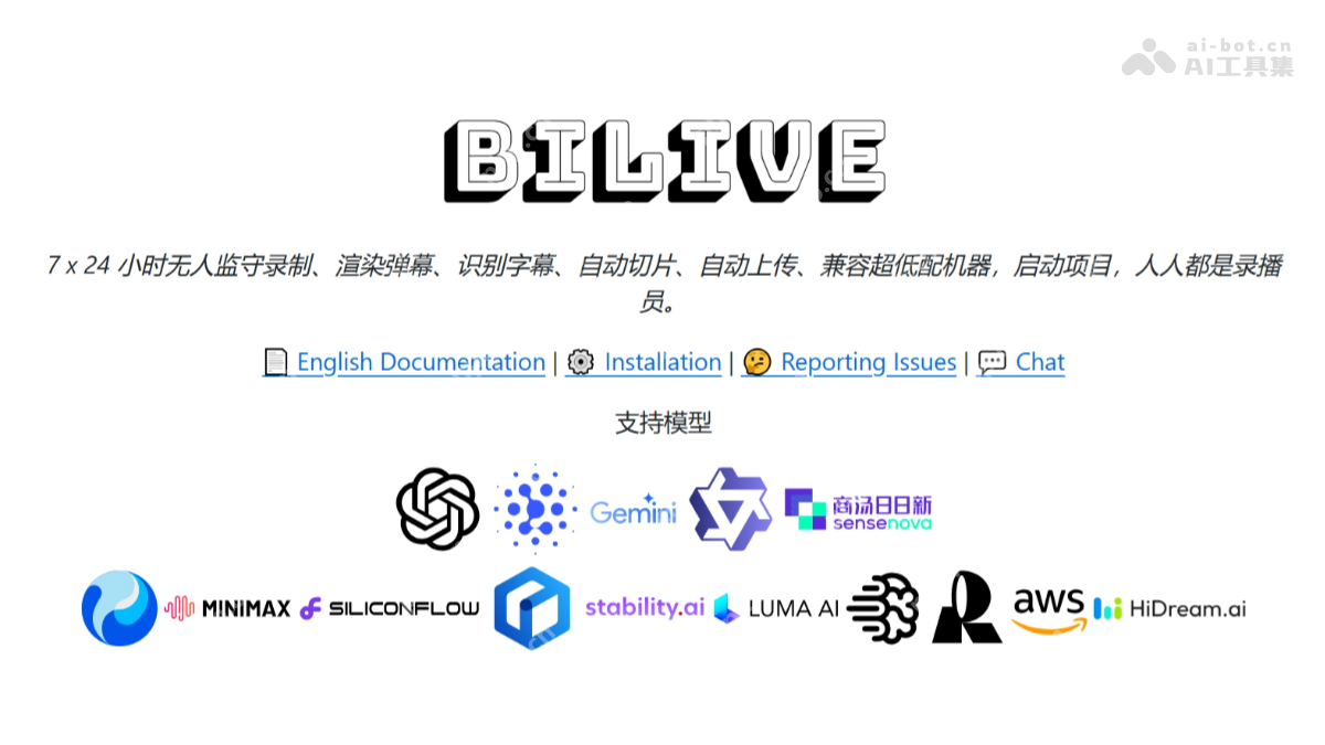 BILIVE— 开源AI录播工具，一站式自动直播录制与处理