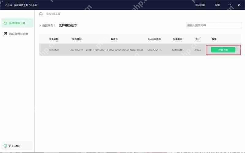 coloros12怎么降级回coloros11