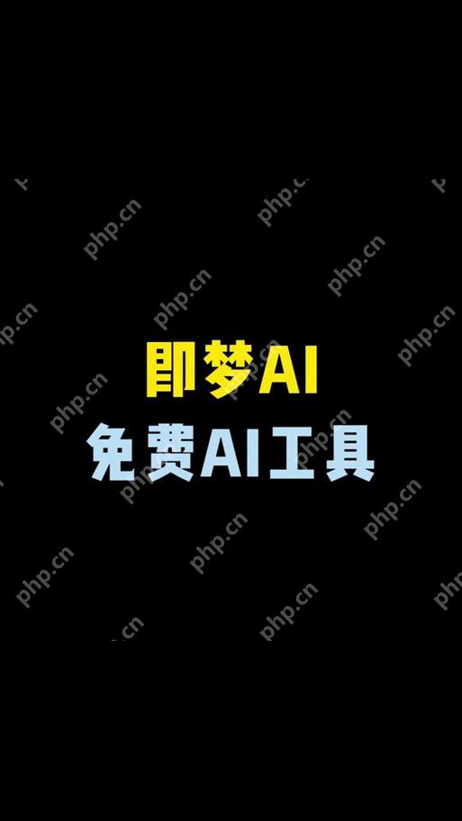 即梦ai怎样提升生成画质 即梦ai高清画质设置技巧