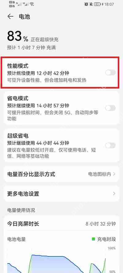 荣耀手机性能模式在哪里