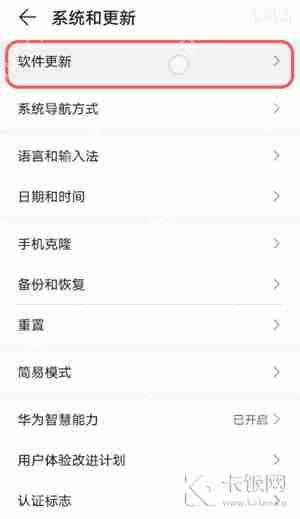 华为nova8SE手机怎么升级鸿蒙系统