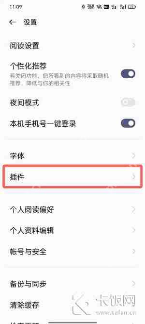 oppo手机阅读语音插件在哪下载