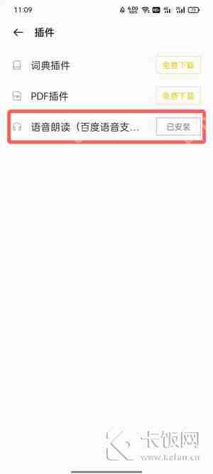 oppo手机阅读语音插件在哪下载