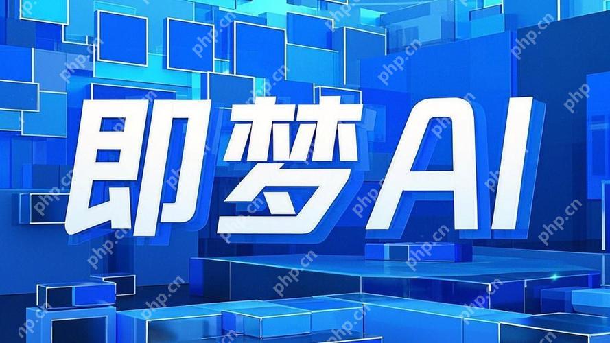 即梦ai如何优化渲染速度 即梦ai性能设置提升技巧
