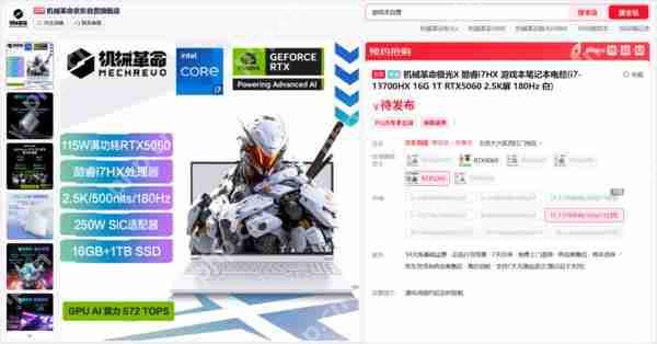 RTX 5060 游戏本再添猛将 机械革命多款新品亮相 