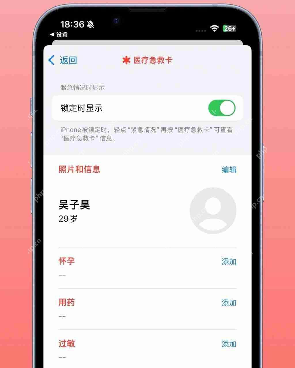 iPhone 自带的救命功能，第 6 条最实用 .
